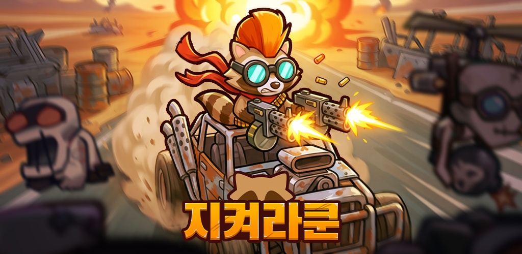 지켜라쿤: 전략 타워 디펜스